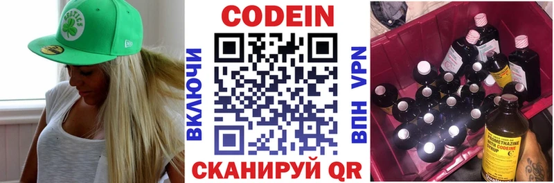 Codein напиток Lean (лин) Полевской